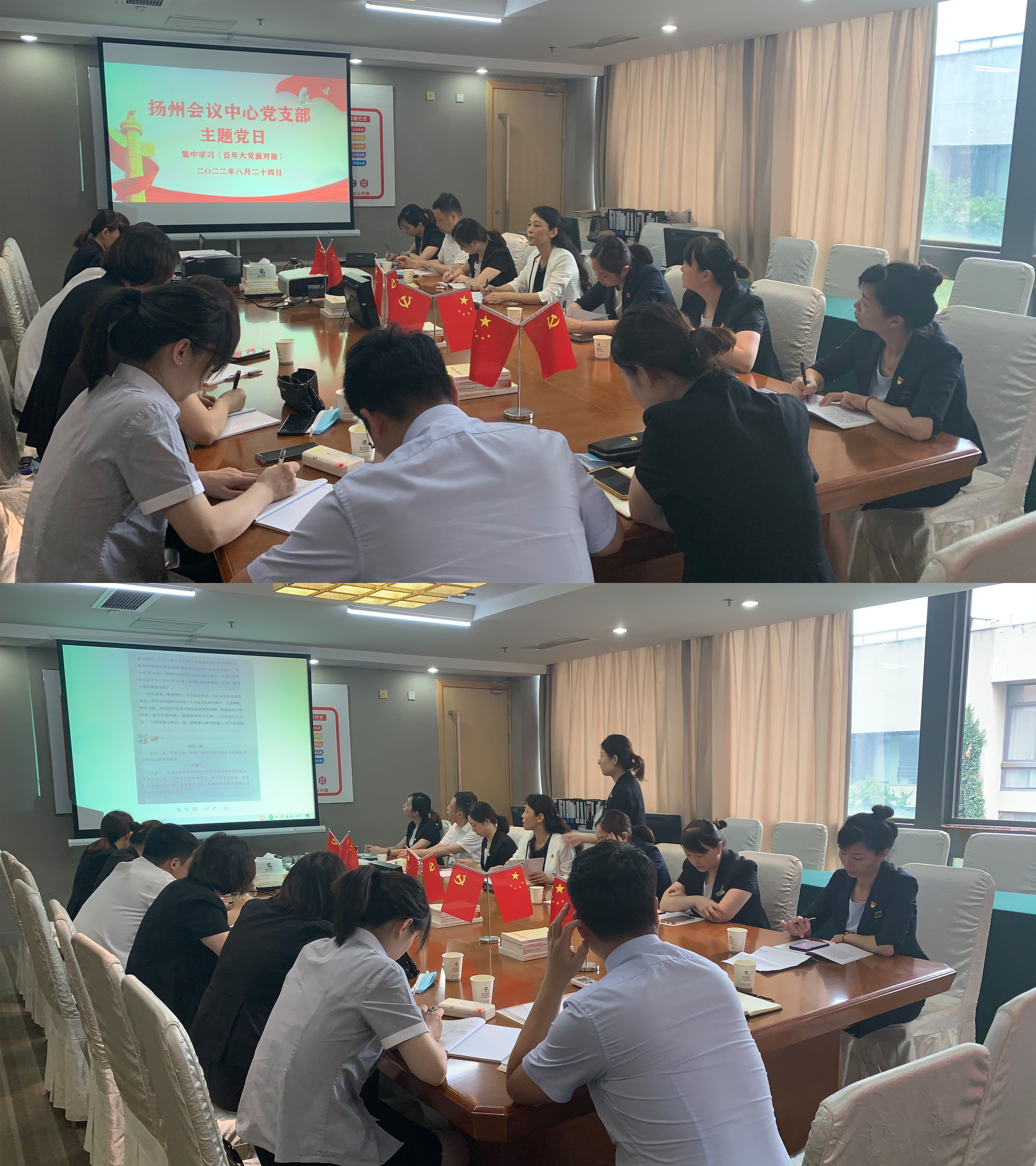 1661929824739258.jpg 揚(yáng)州會(huì)議中心黨支部集中學(xué)習(xí)《百年大黨面對面》.jpg