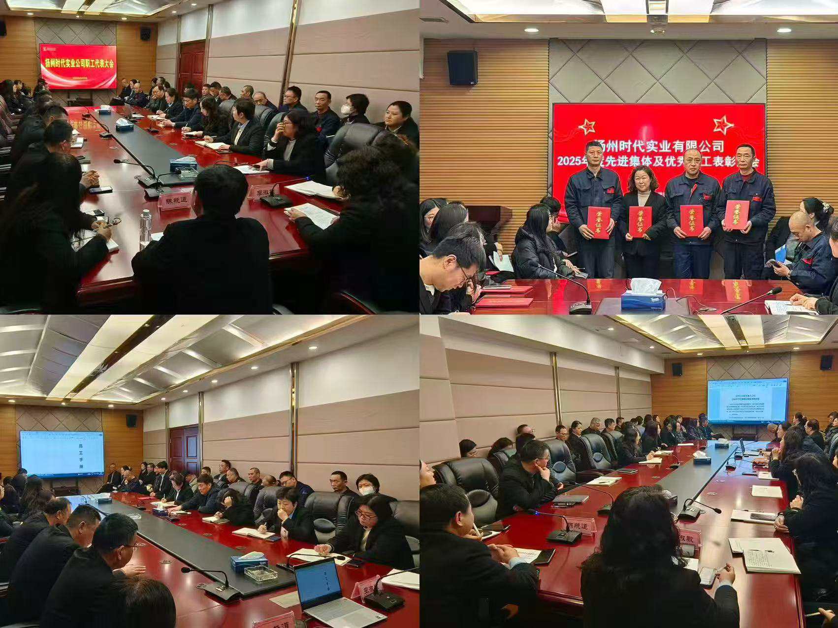 時(shí)代公司召開職工代表大會(huì).jpg