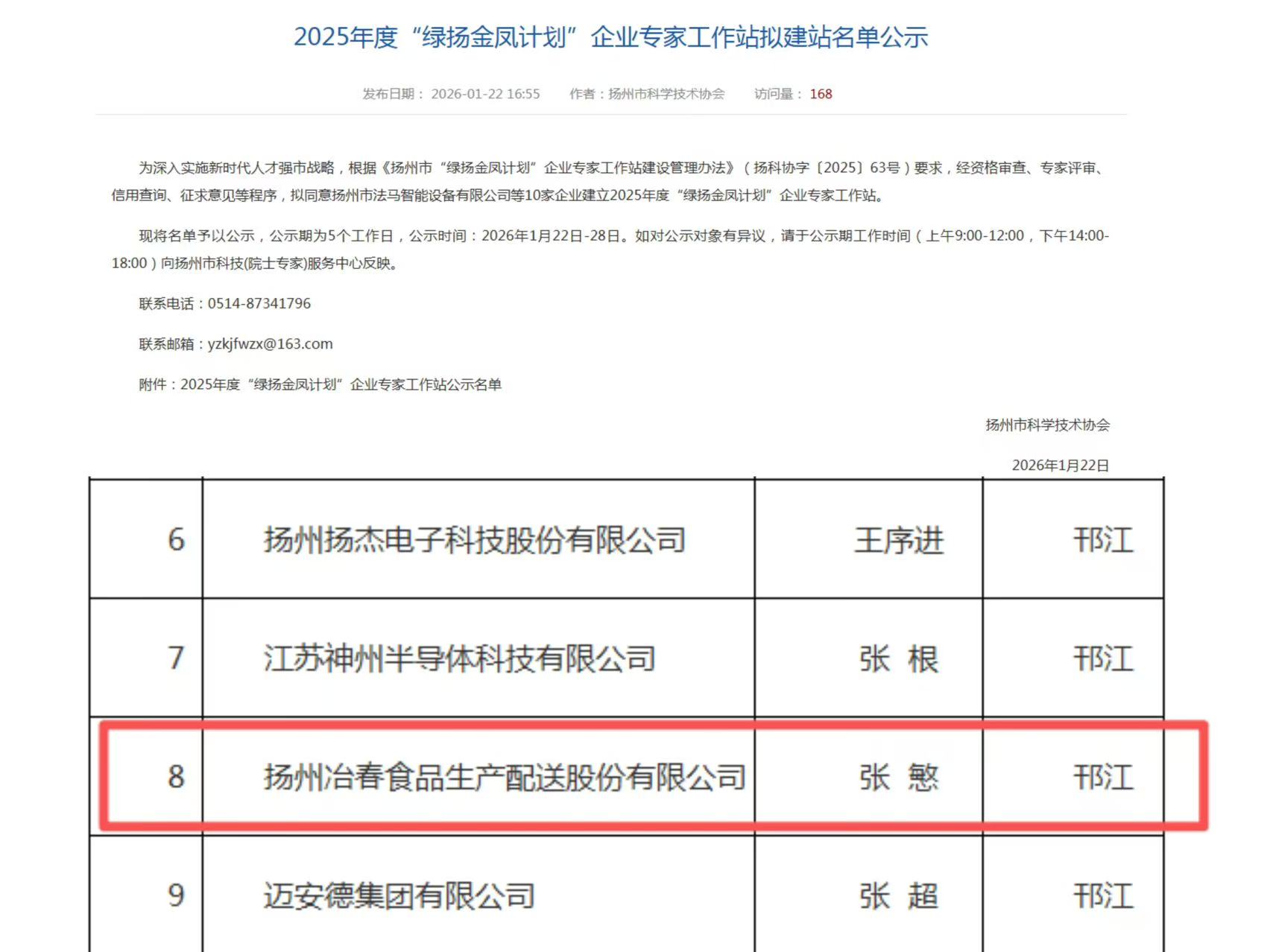 喜報！冶春食品成功獲批揚(yáng)州市&ldquo;綠揚(yáng)金鳳計劃&rdquo;企業(yè).jpg