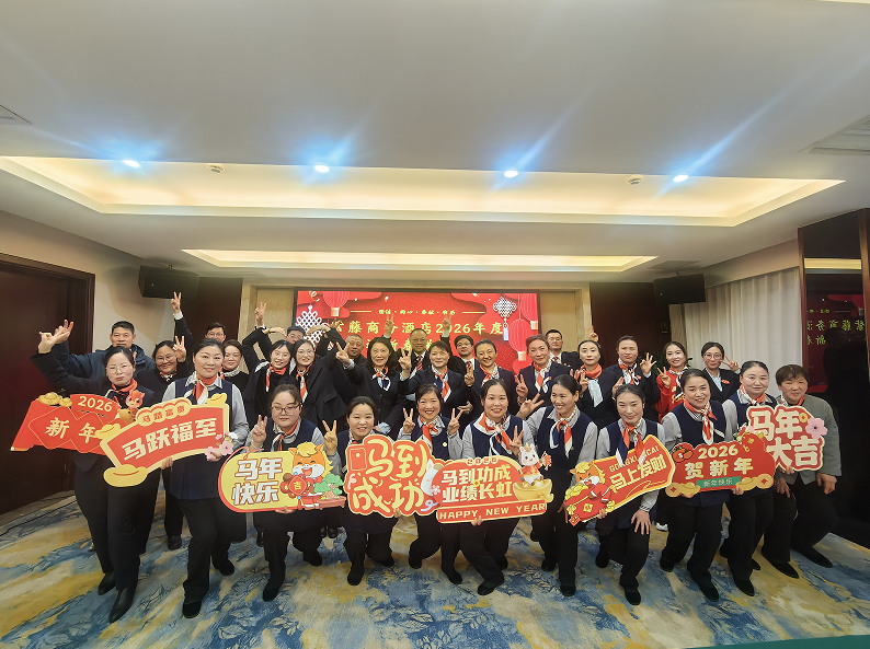 紫藤商務(wù)酒店召開2025年度總結(jié)表彰大會(huì)暨迎新春聯(lián)歡活動(dòng).jpg
