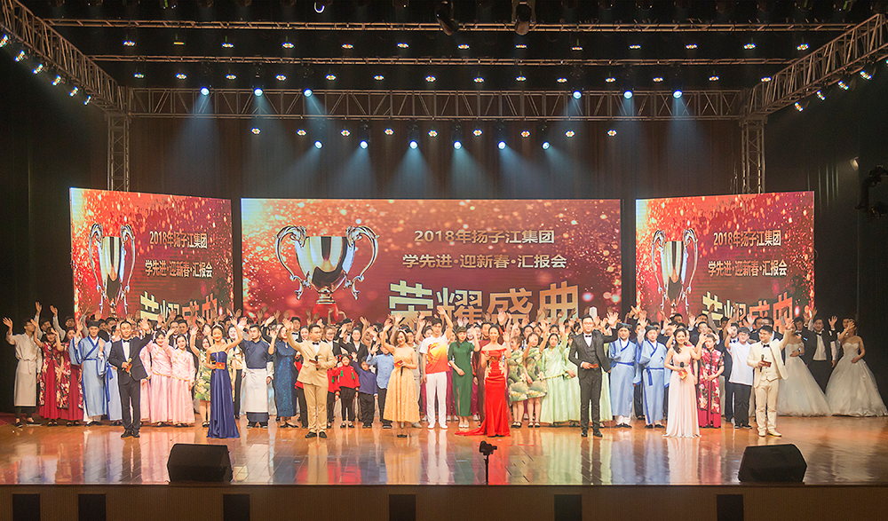 2018年揚子江集團學(xué)先進&middot;迎新春&middot;匯報會 圖片集錦-15.jpg