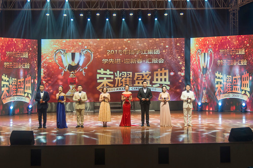 2018年揚子江集團學(xué)先進&middot;迎新春&middot;匯報會 圖片集錦-1.jpg