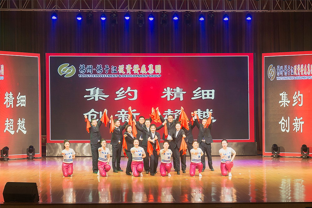 2018年揚子江集團學(xué)先進&middot;迎新春&middot;匯報會 圖片集錦-4.jpg